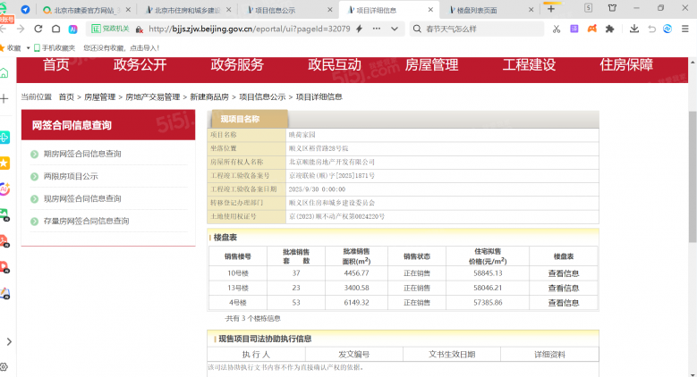 璟上兰园预售许可证