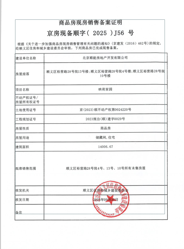 璟上兰园预售许可证