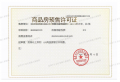 邦泰朗境预售许可证相册大图