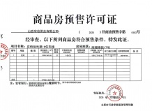 实信拾光里开发商营业执照相册