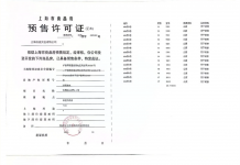 保利外滩启park77预售许可证相册