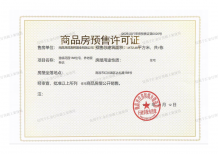 邦泰朗境开发商营业执照相册