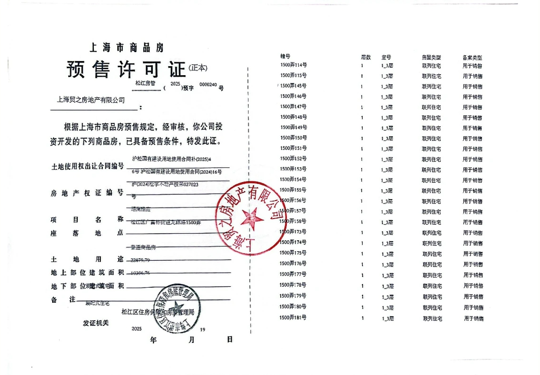 国贸海上原墅预售许可证