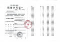 国贸海上原墅预售许可证相册大图