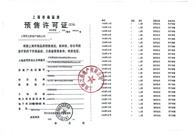 国贸海上原墅预售许可证