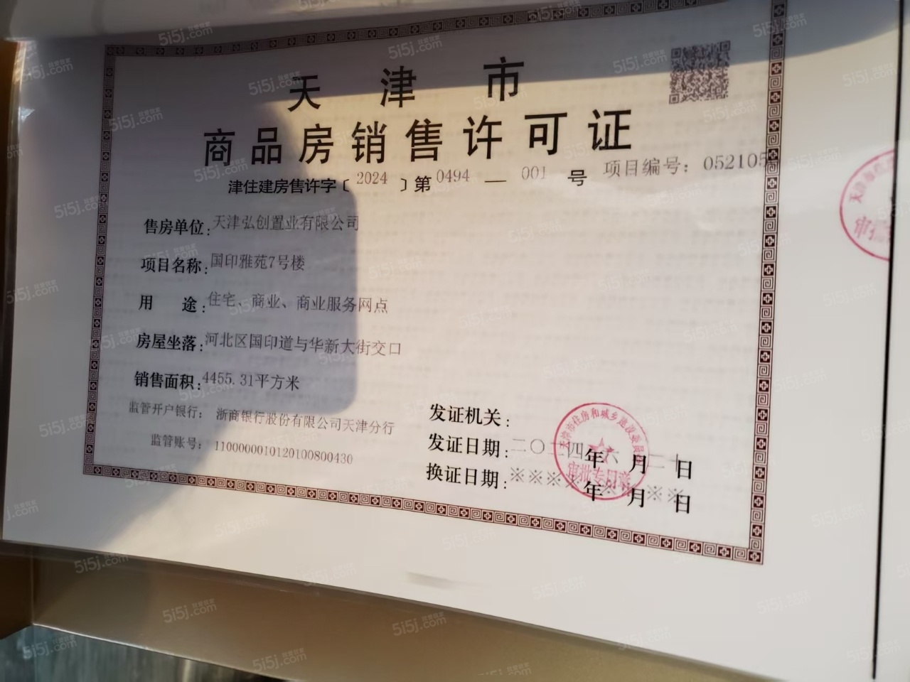 西派国印预售许可证