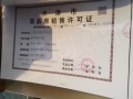 西派国印预售许可证相册大图