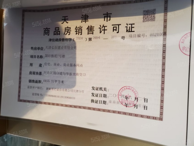 西派国印预售许可证