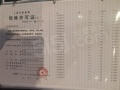 临港天宸预售许可证相册大图