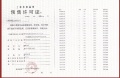 保利海上瑧悦预售许可证相册大图
