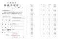 保利虹桥和颂预售许可证相册大图