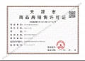 中交海河玺预售许可证相册大图