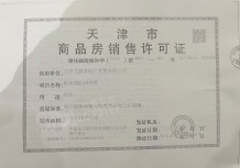 格调榴园开发商营业执照相册