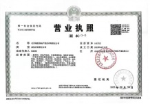 中海玖树满和二级合作方营业执照相册