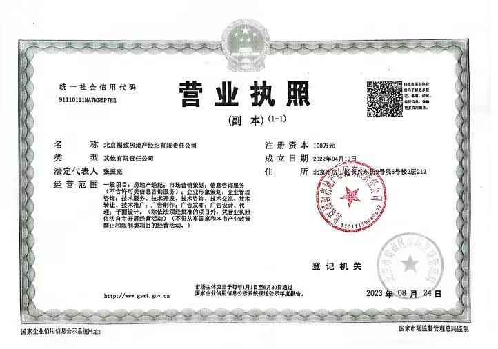 中海玖树满和二级合作方营业执照
