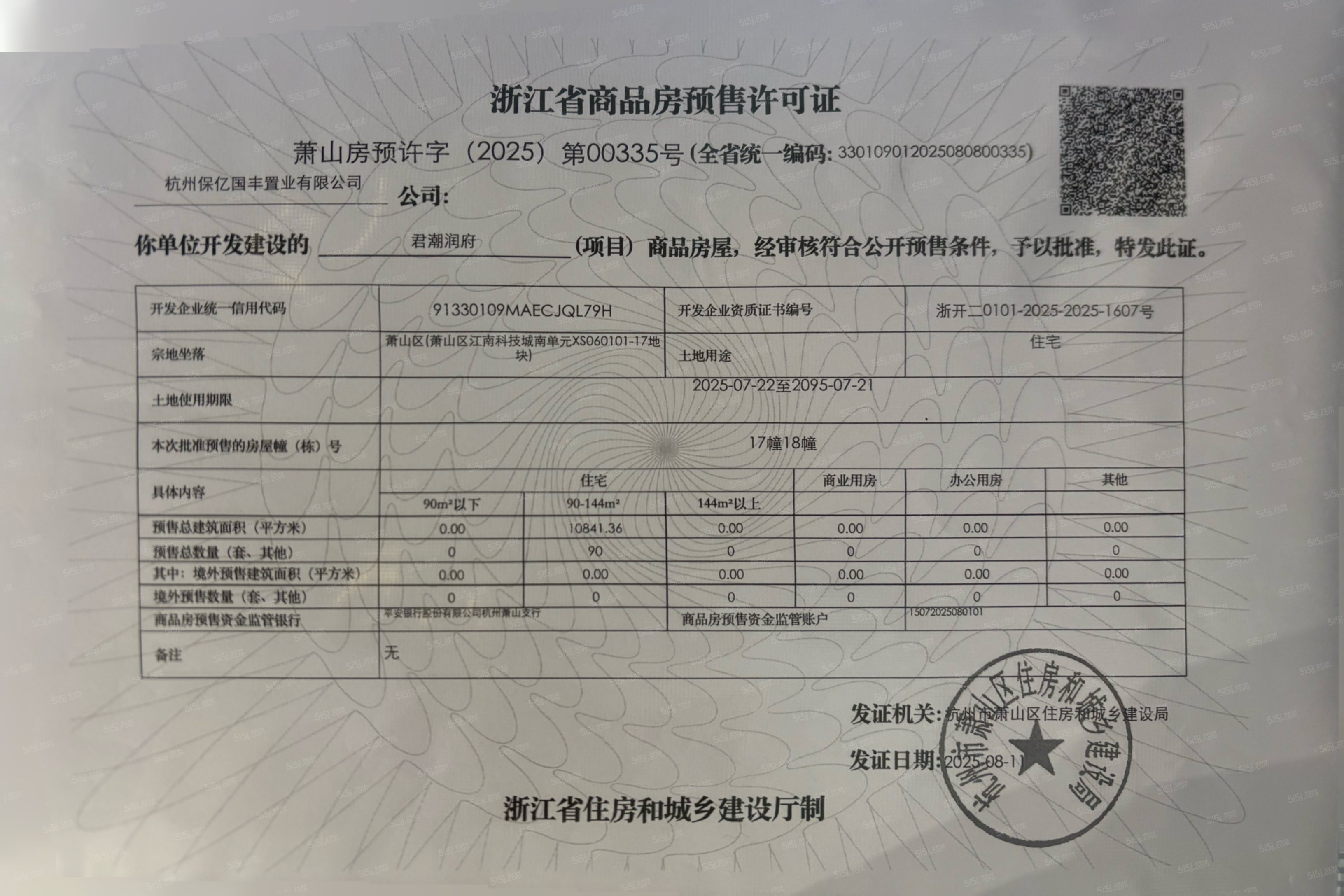 君潮润府预售许可证