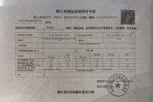 君潮润府开发商营业执照相册