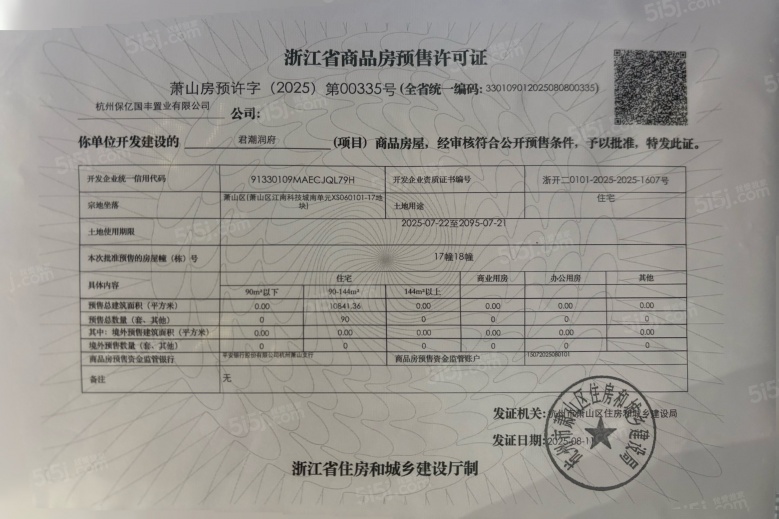 君潮润府预售许可证