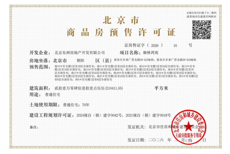 御林湾预售许可证