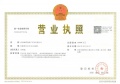 中海玖树满和开发商营业执照相册大图
