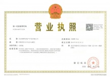 中海玖树满和二级合作方营业执照相册