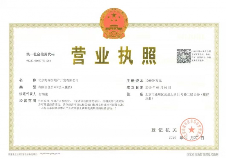 中海玖树满和开发商营业执照