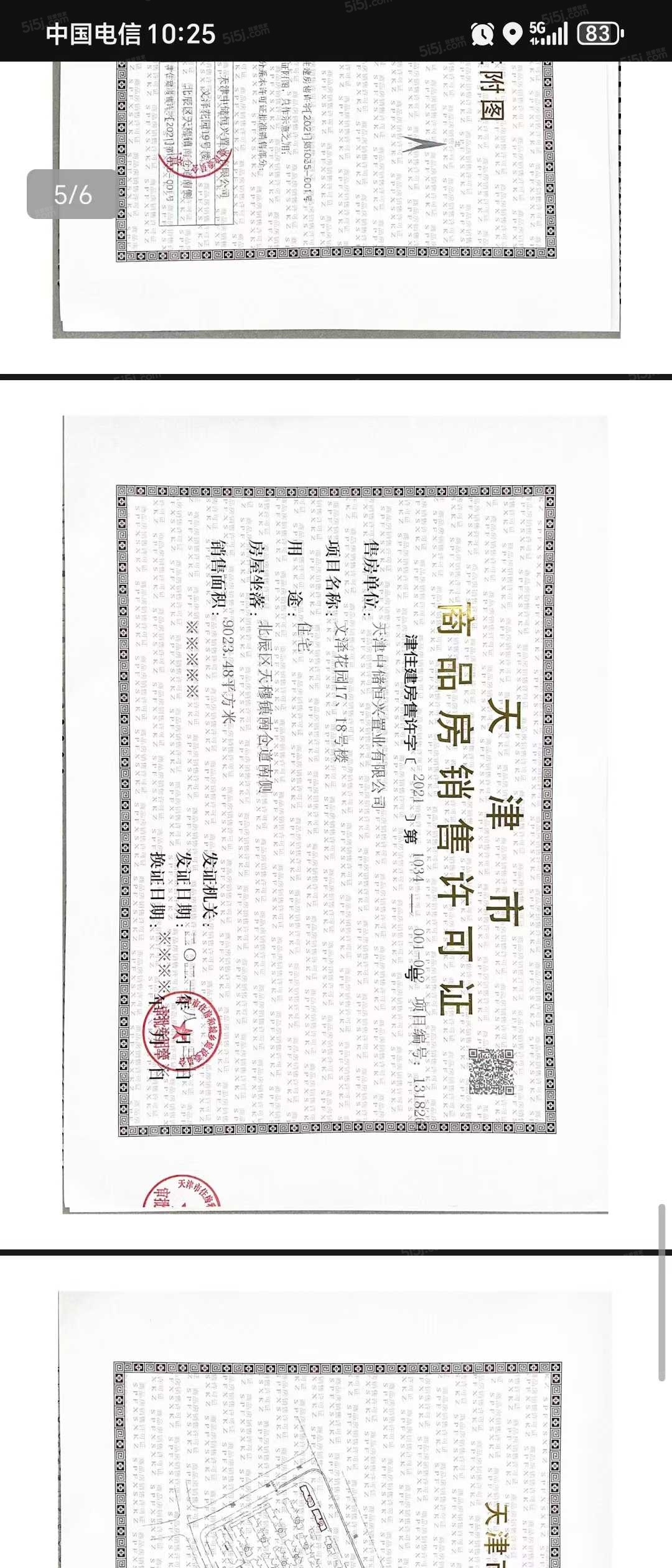 中储城邦预售许可证