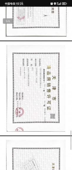 中储城邦预售许可证