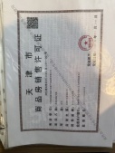格调观棠开发商营业执照相册