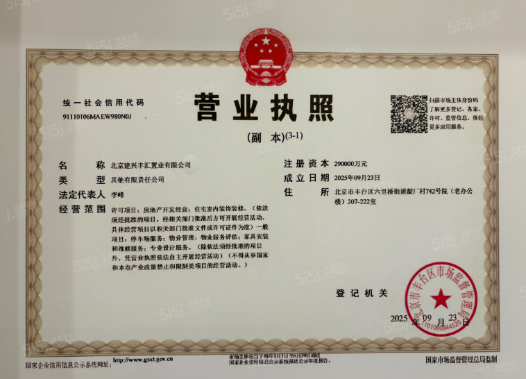 嘉棠璟樾开发商营业执照