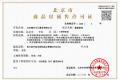 嘉棠璟樾预售许可证相册大图