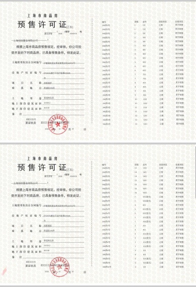 招商林屿湖畔预售许可证
