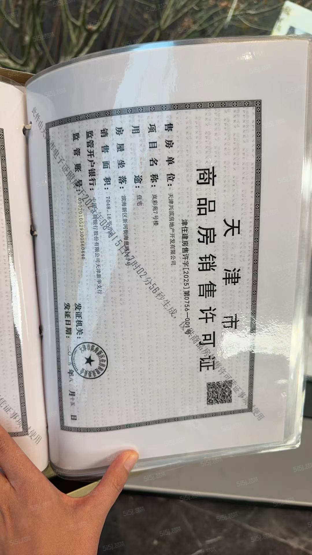 农垦含章岚樾预售许可证