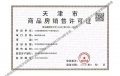 金重御河臻璟预售许可证相册大图