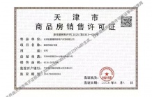 金重御河臻璟开发商营业执照相册