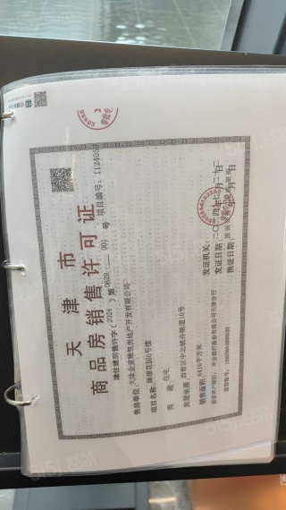 金重御河臻璟预售许可证