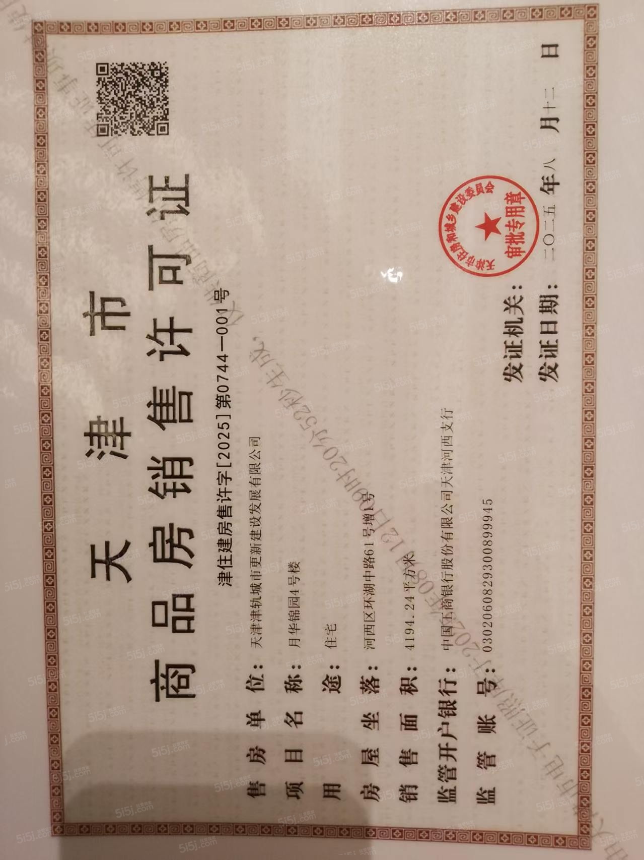 津铁绿城·体北潮鸣预售许可证