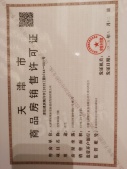 津铁绿城·体北潮鸣开发商营业执照相册
