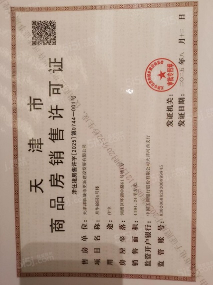 津铁绿城·体北潮鸣预售许可证