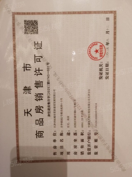 津铁绿城·体北潮鸣预售许可证
