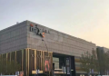 津铁绿城·体北潮鸣配套图相册大图