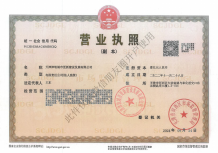 津铁绿城·体北潮鸣开发商营业执照相册