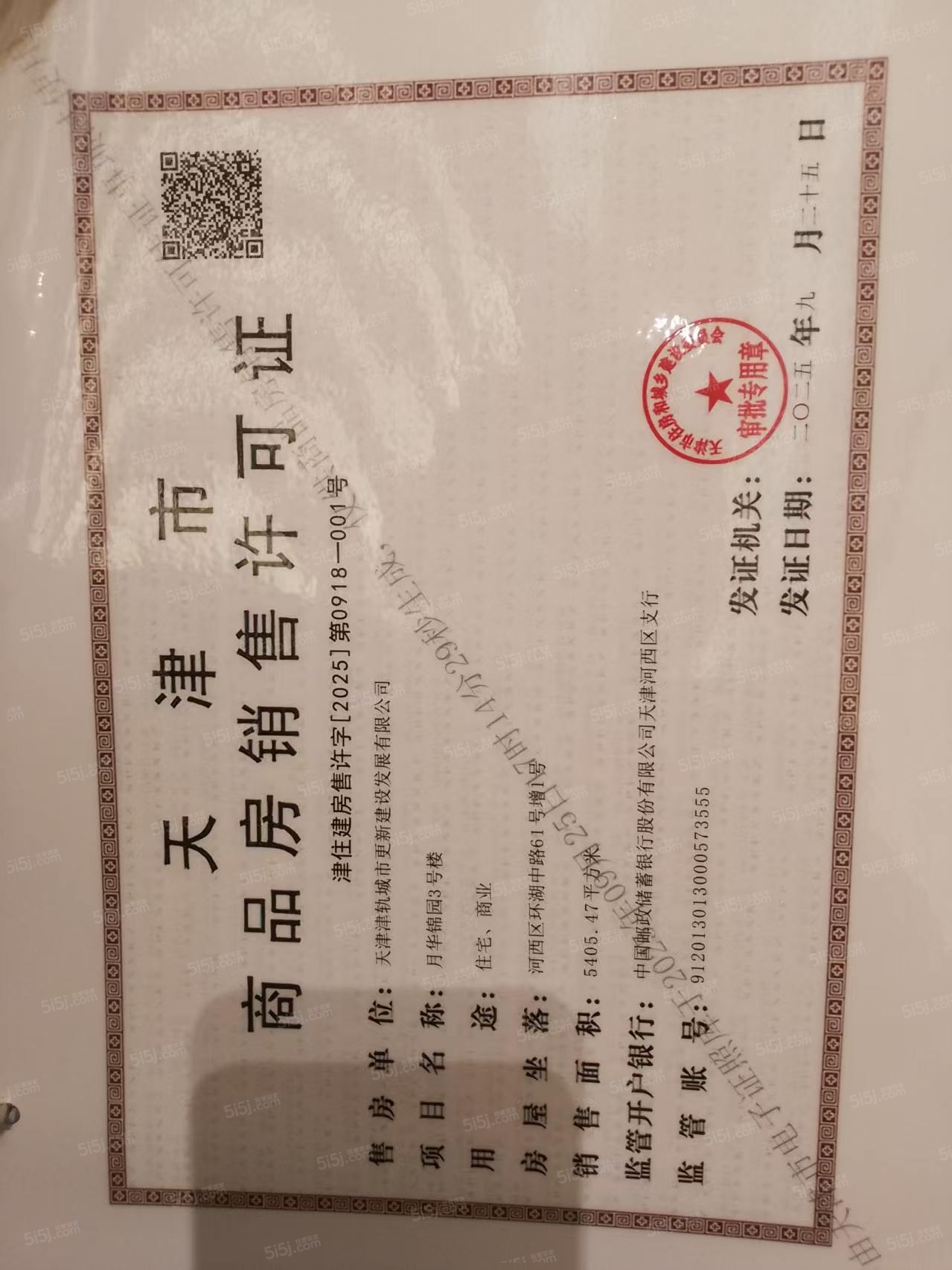 津铁绿城·体北潮鸣预售许可证