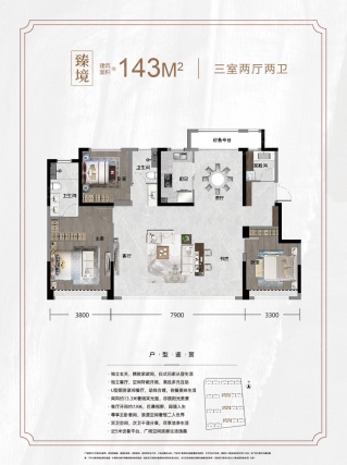 3室2厅2卫户型详情