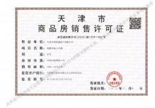 中海玖万里开发商营业执照相册