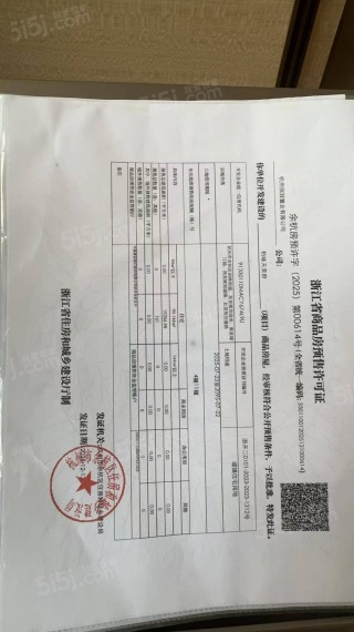 保利天奕预售许可证