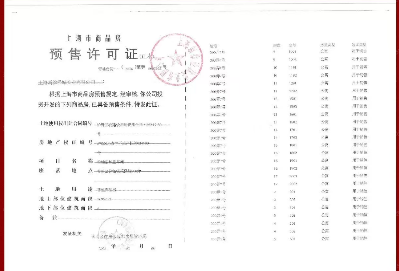 俊灿星城星尚庭预售许可证