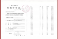 俊灿星城星尚庭预售许可证相册大图
