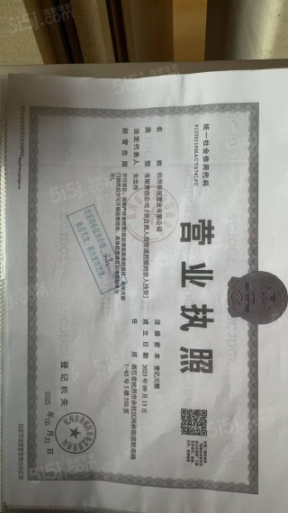 保利天奕开发商营业执照