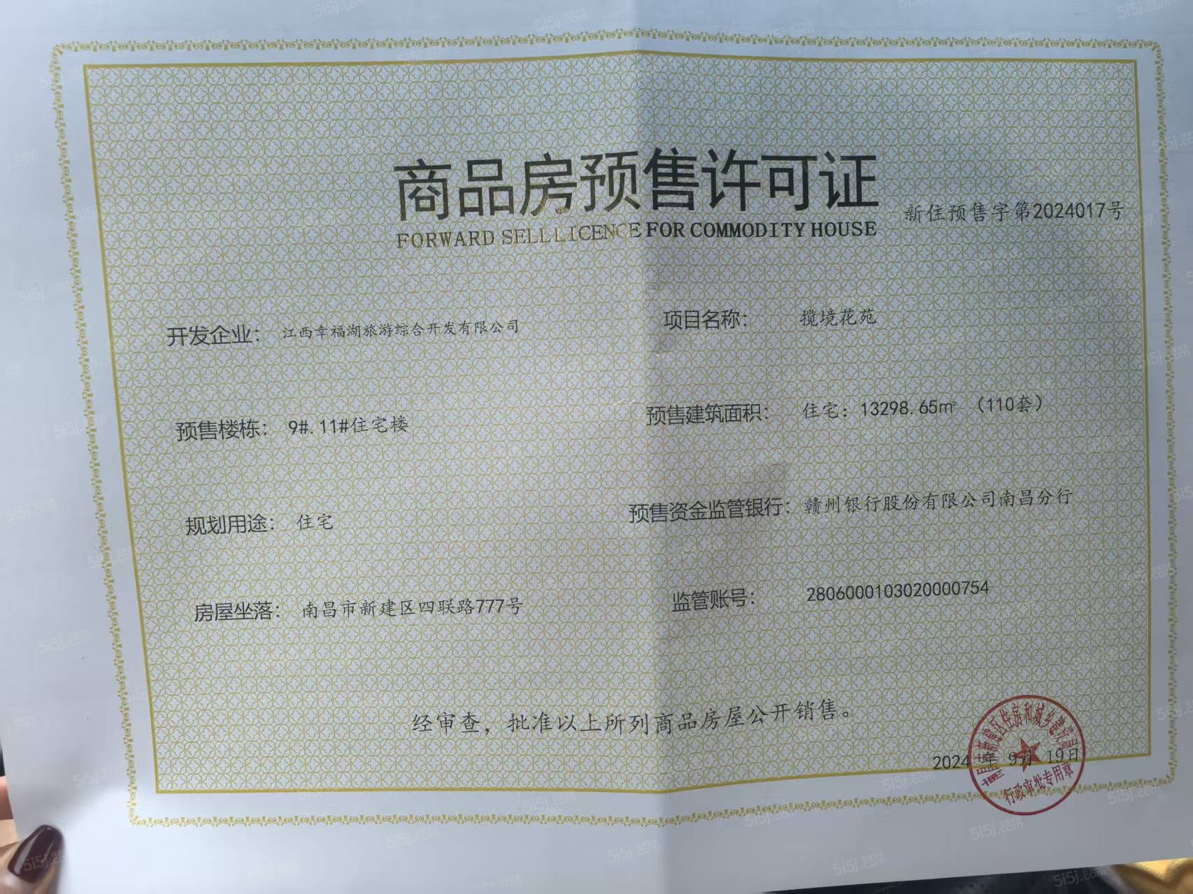 恒茂前湖揽境预售许可证